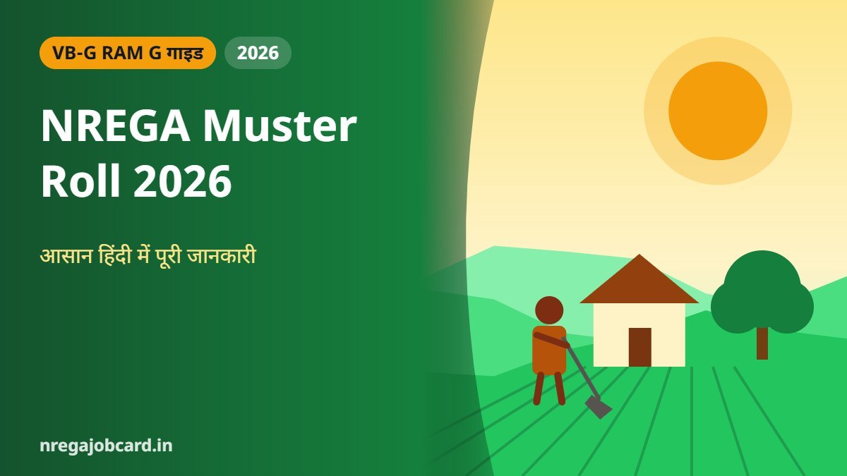 NREGA Muster Roll 2026